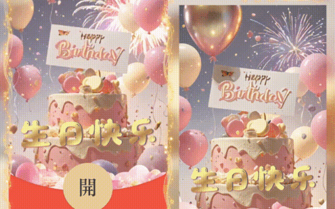[生日系列] 生日快乐/新版动态/hs