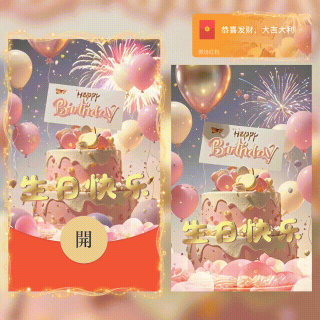 [生日系列] 生日快乐/新版动态/hs
