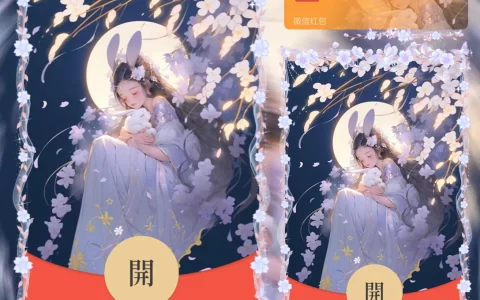 [中秋系列] 嫦娥玉兔贺中秋