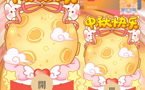 [中秋系列] 玉兔贺中秋