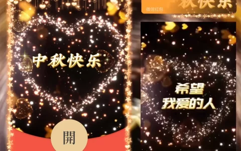 [中秋系列] 中秋祝福