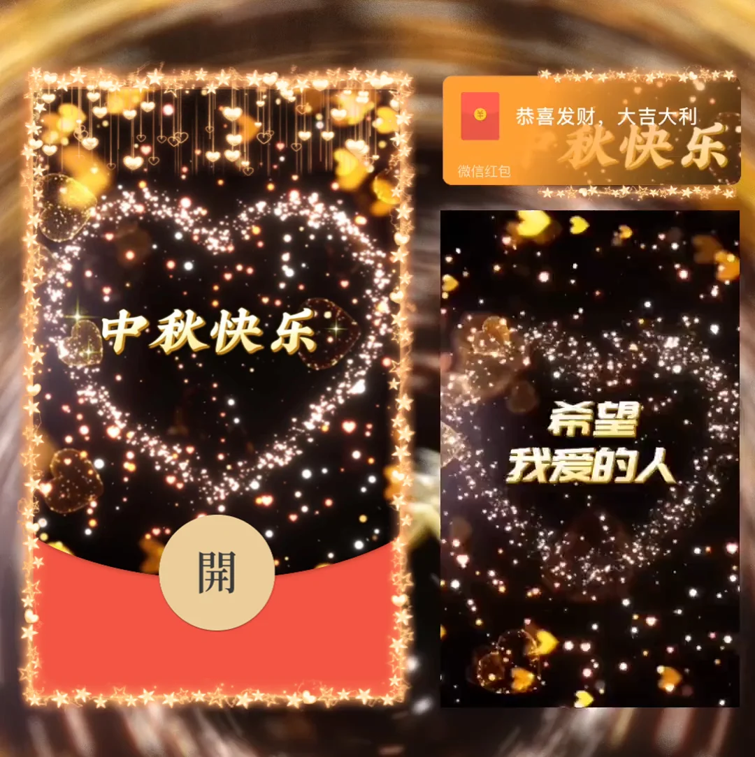 [中秋系列] 中秋祝福