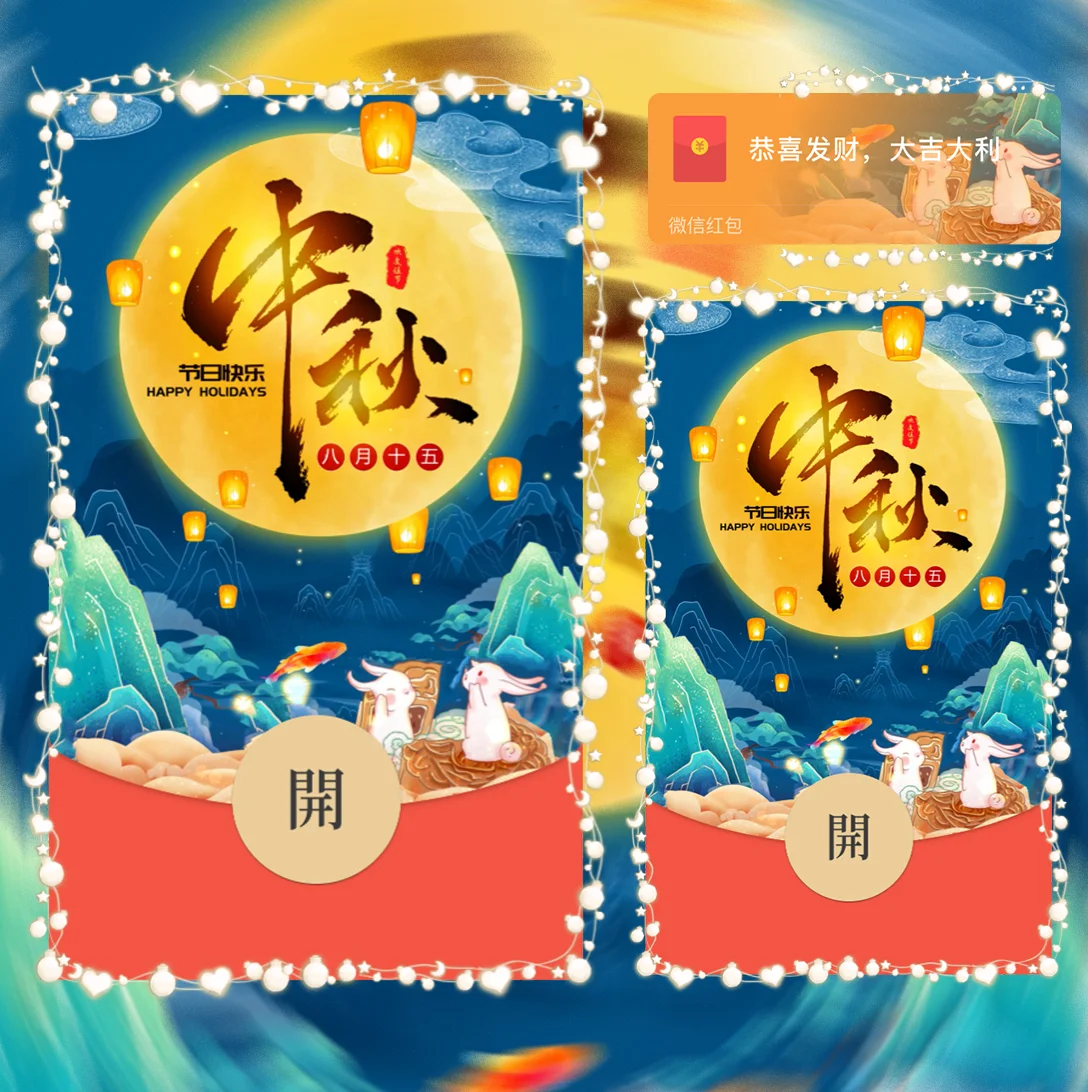 [中秋系列] 中秋快乐