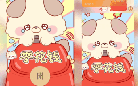 [趣味系列] 零花钱/全部家当