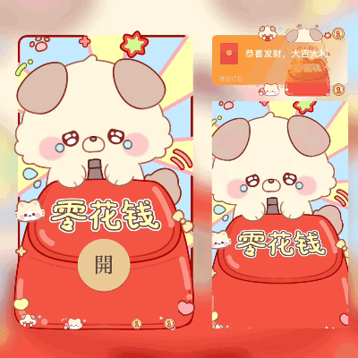 [趣味系列] 零花钱/全部家当