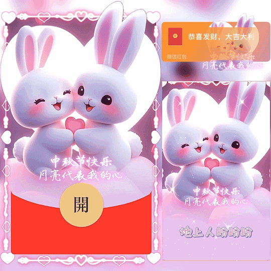 [中秋系列] 中秋节快乐/bz