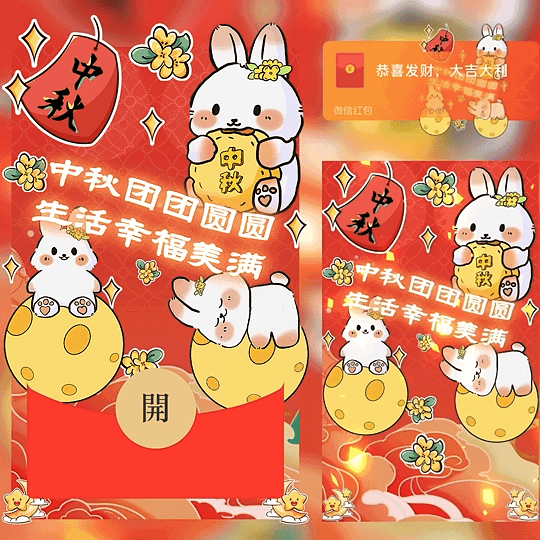 [中秋系列] 中秋团团圆圆 生活幸福美满 /新版动态bz