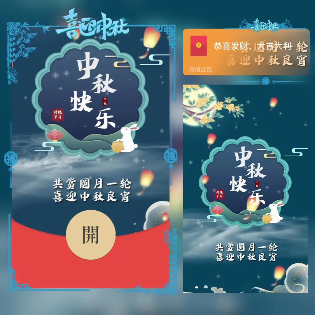 [中秋系列] 中秋快乐/bai