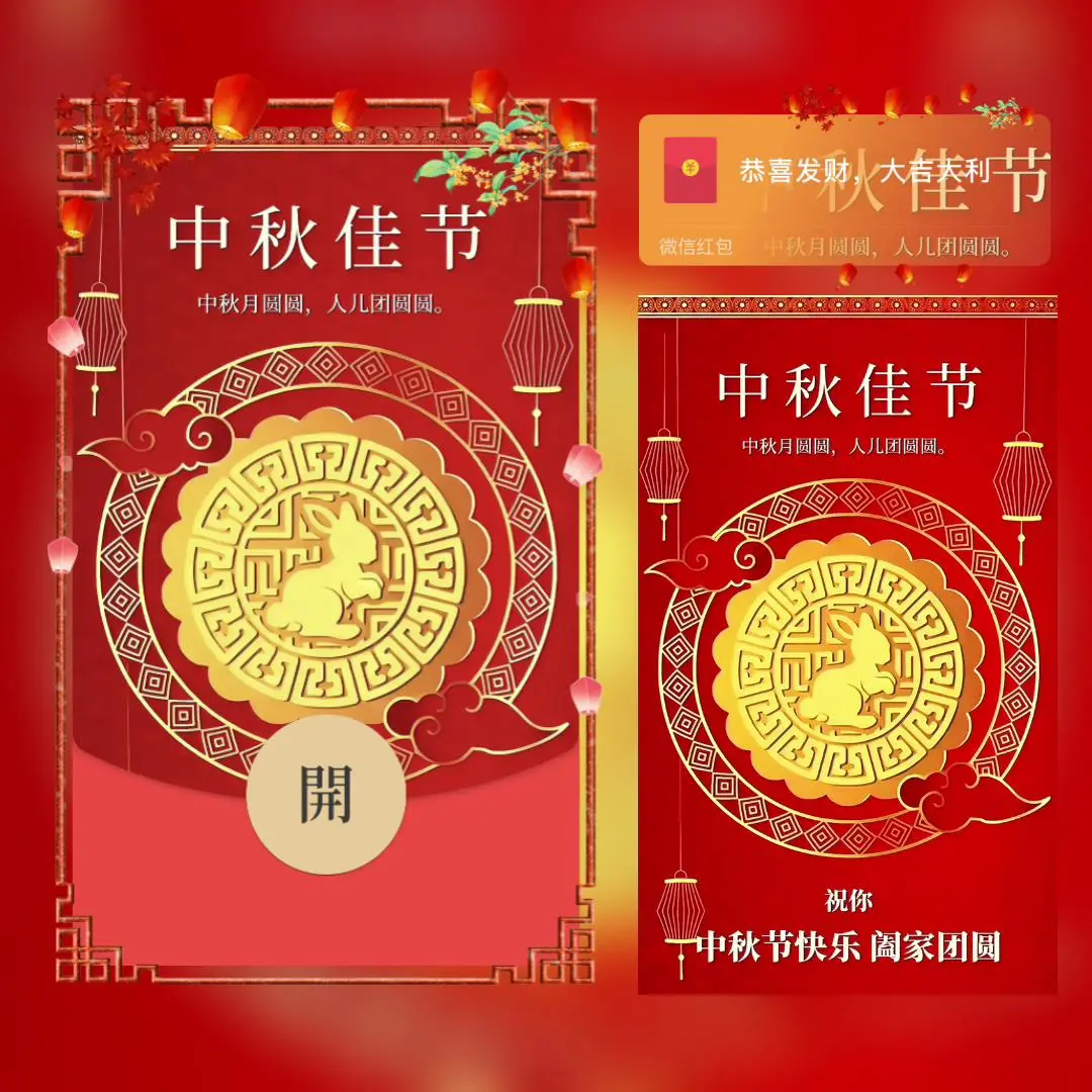 [中秋系列] 中秋佳节/bai