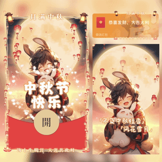 [中秋系列] 中秋节快乐男款/bc