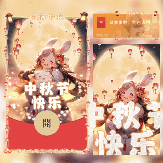 [中秋系列] 中秋节快乐女款/bc