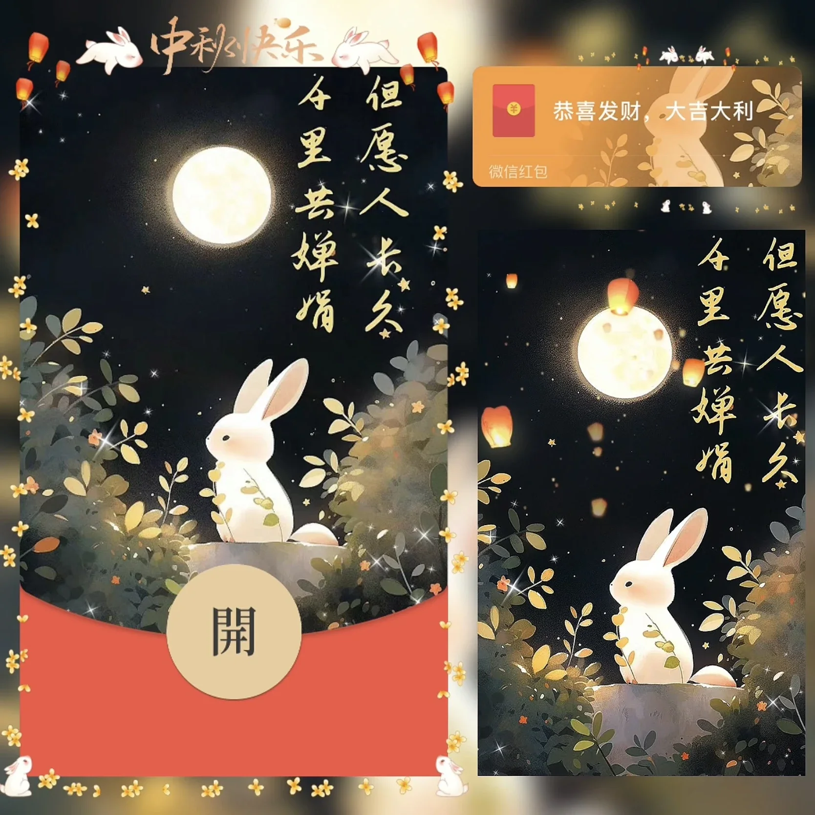 [中秋系列] 但愿人长久 千里共婵娟/bz