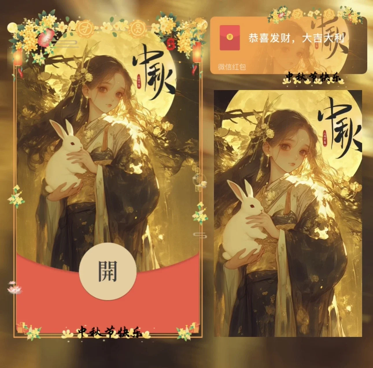 [中秋系列] 中秋节快乐/bao