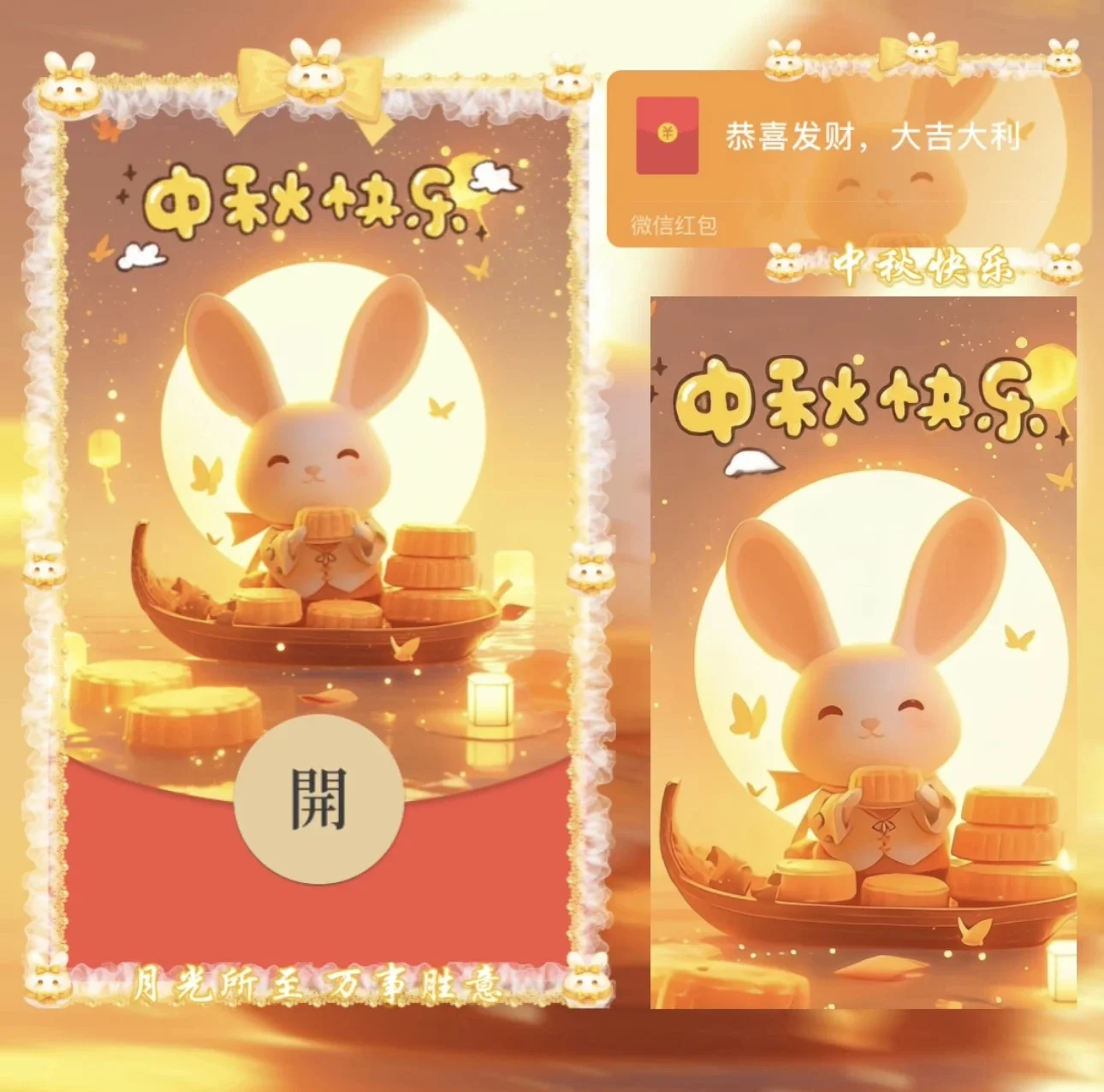 [中秋系列] 中秋节快乐/bao