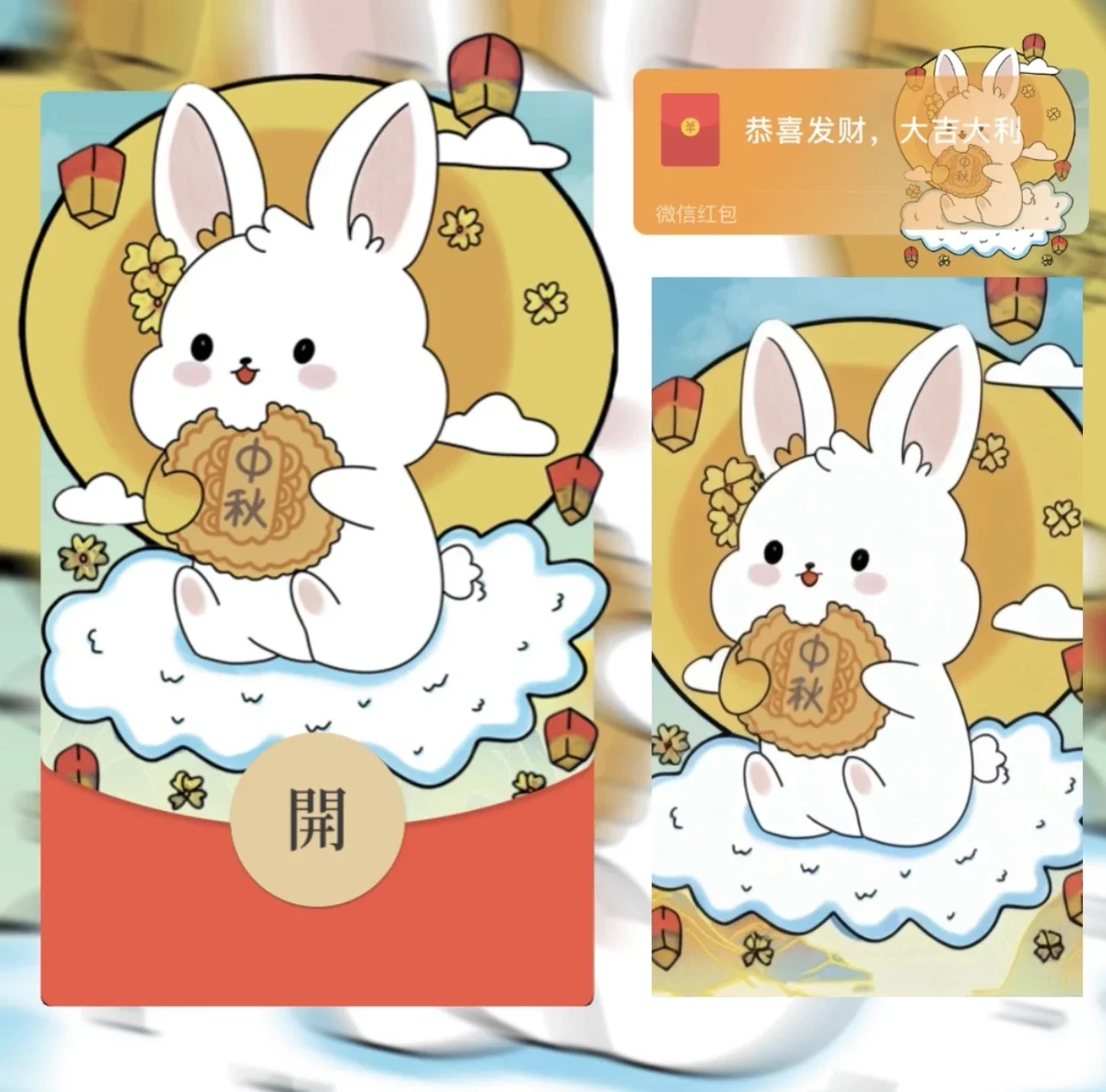 [中秋系列] 中秋节快乐/bao
