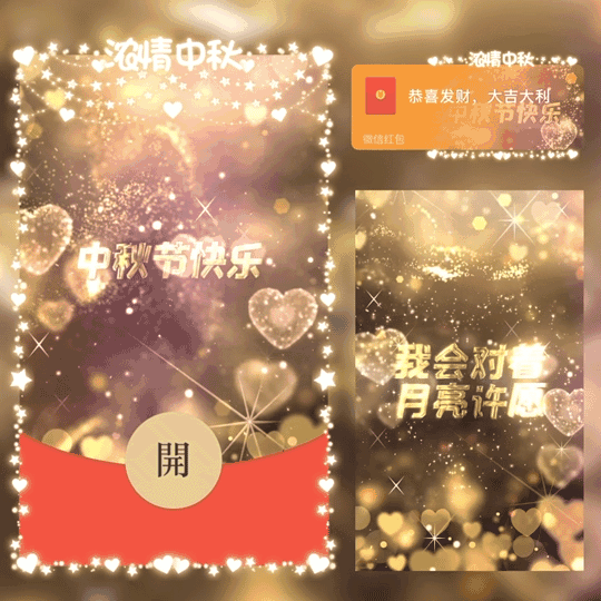 [中秋系列] 中秋节快乐/新版动态/LM