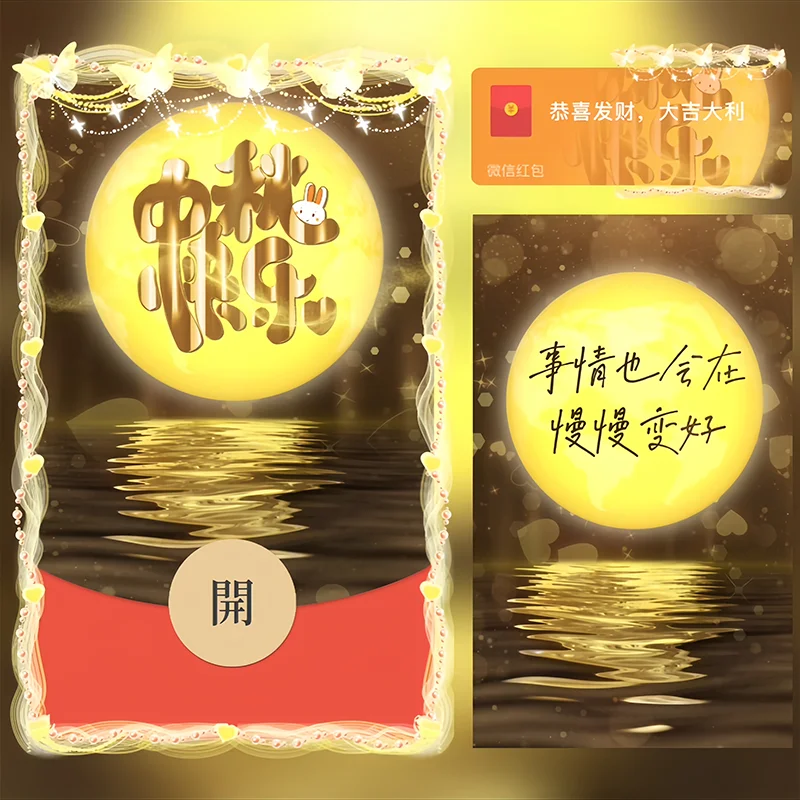 [中秋系列] 中秋快乐/sp