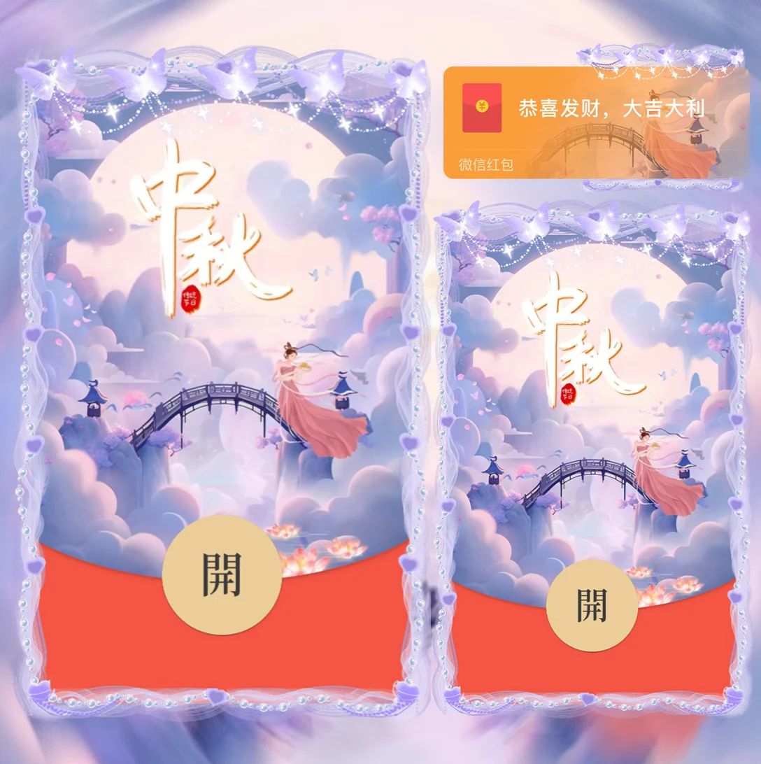 [中秋系列] 中秋祝福