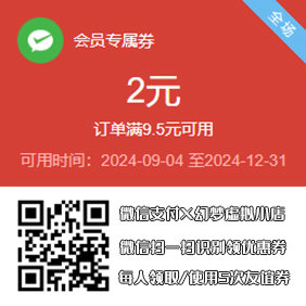 【幻梦虚拟X微信支付】代金券免费领取啦！