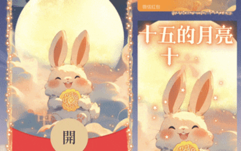 [中秋系列] 十五的月亮十六元/新版动态/yssj