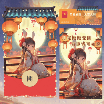 [中秋系列] 月亮慢慢变圆万事皆可如愿/yssj