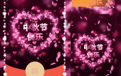 [中秋系列] 中秋快乐/新版动态/ff