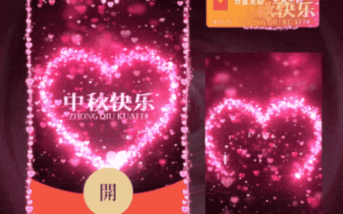 [中秋系列] 八月十五中秋快乐/新版动态/ff