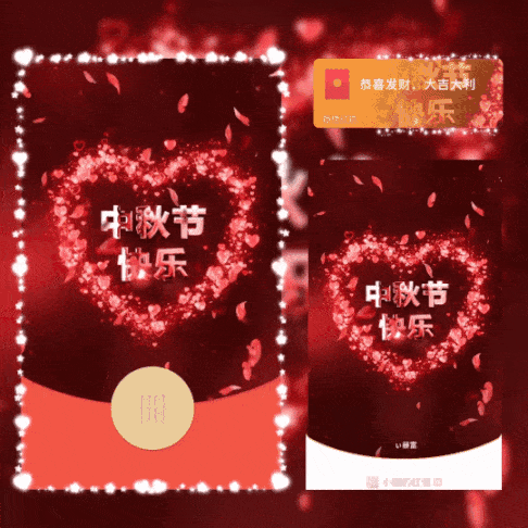 [中秋系列] 爱心中秋快乐/新版动态/ff