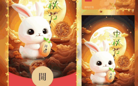[中秋系列] 中秋节快乐/bao