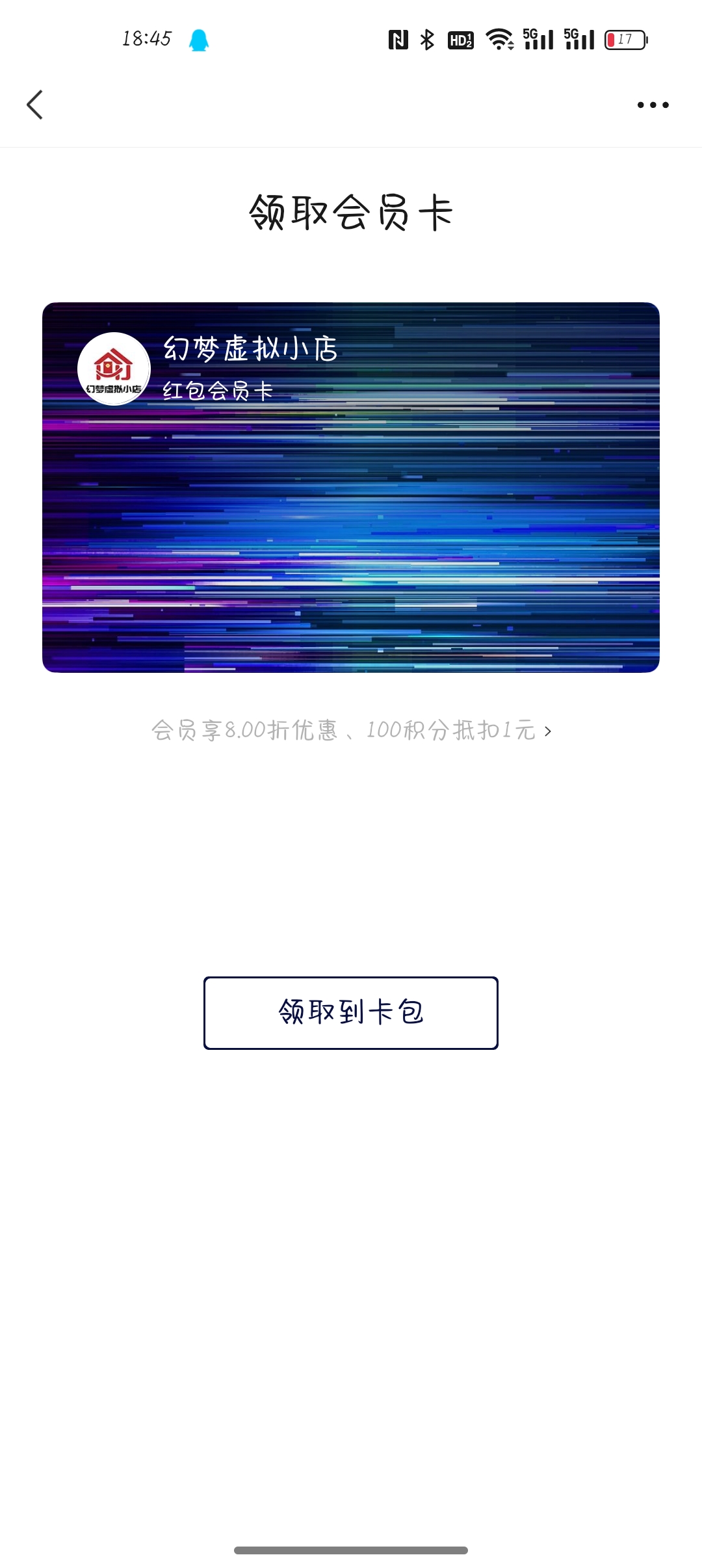 [热] 新版会员卡介绍
