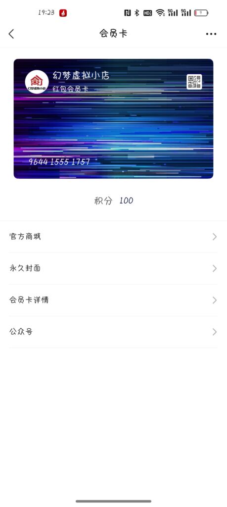 [热] 新版会员卡介绍