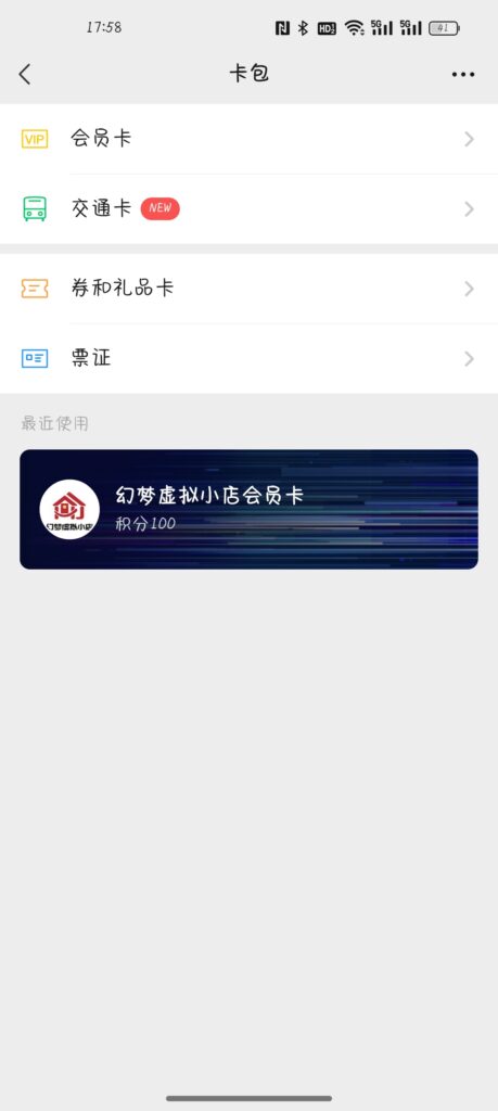 [热] 新版会员卡介绍