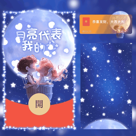 [中秋系列] 月亮代表我的心/中秋节快乐