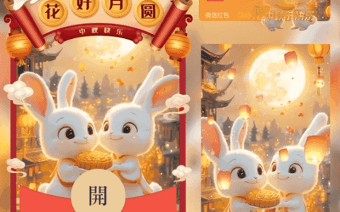 [中秋系列] 中秋节快乐/花好月圆