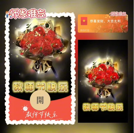 [节日系列] 教师节快乐/动态/xn