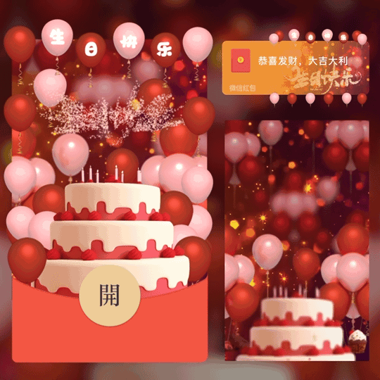 [生日系列] 生日快乐/新版动态