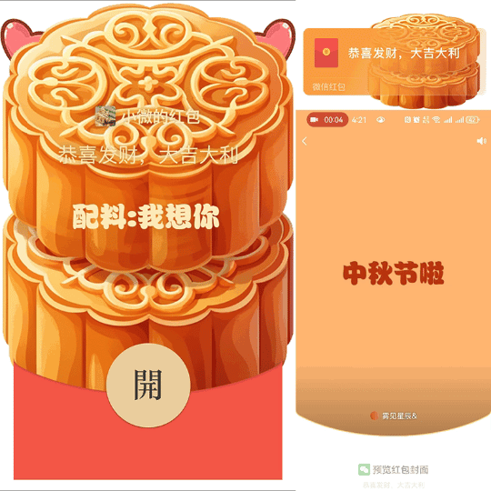 [中秋系列] 中秋月饼/qq