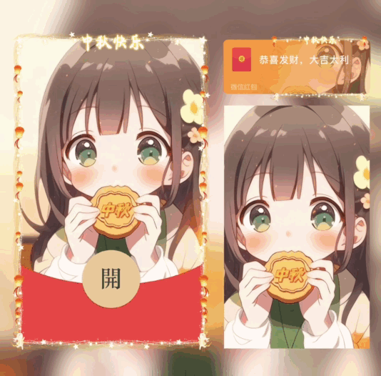 [中秋系列] 中秋快乐/可爱/bao