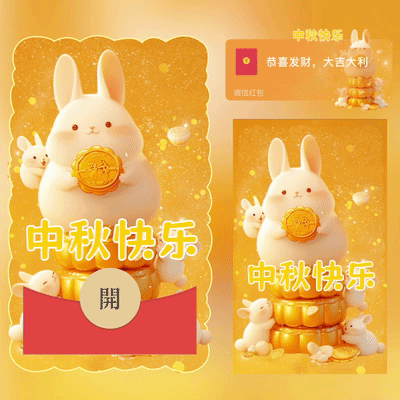 [中秋系列] 中秋快乐/xcx