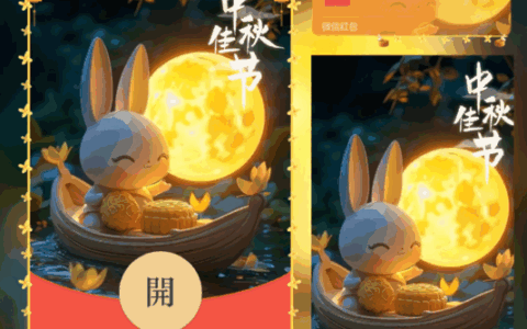 [中秋系列] 中秋节快乐/新版动态/bao
