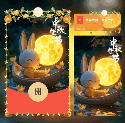 [中秋系列] 中秋节快乐/新版动态/bao