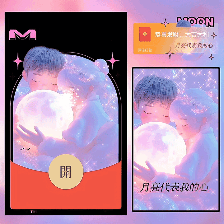 [中秋系列] 月亮代表我的心/新版动态/yc
