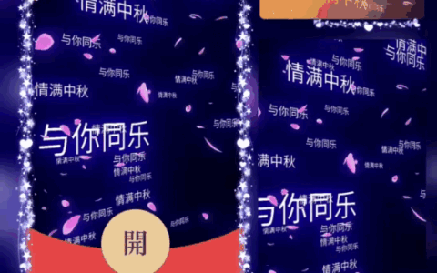 [中秋系列] 中秋快乐/字幕/bao