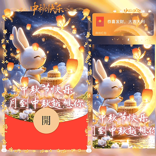[节日系列] 中秋节快乐 月到中秋越想你 /新版动态bz