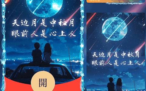 [卡通系列] 天边月是中秋月 眼前人是心上人 /新版动态bz