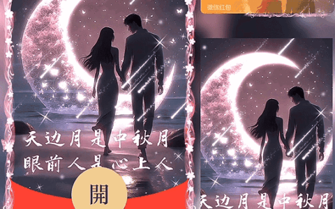 [节日系列] 天边月是中秋月 眼前人是心上人 /新版动态bz