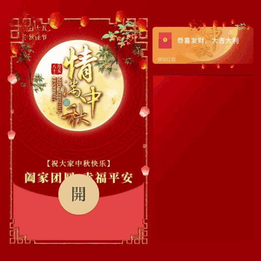 [中秋系列] 中秋快乐/情满中秋/bao