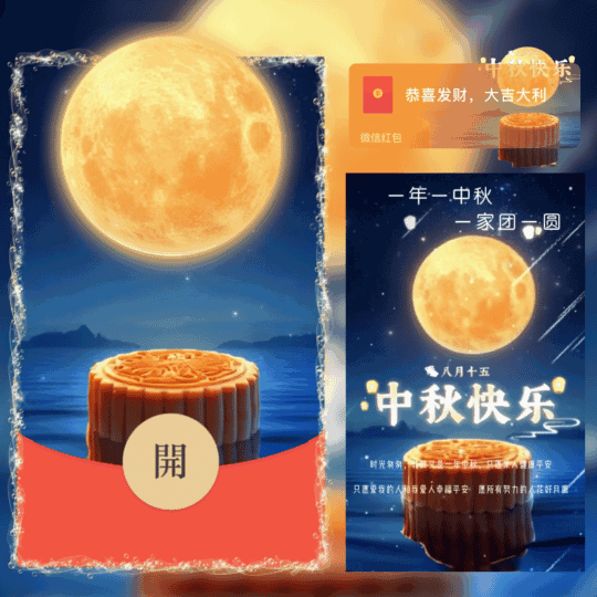 [中秋系列] 中秋快乐/nn