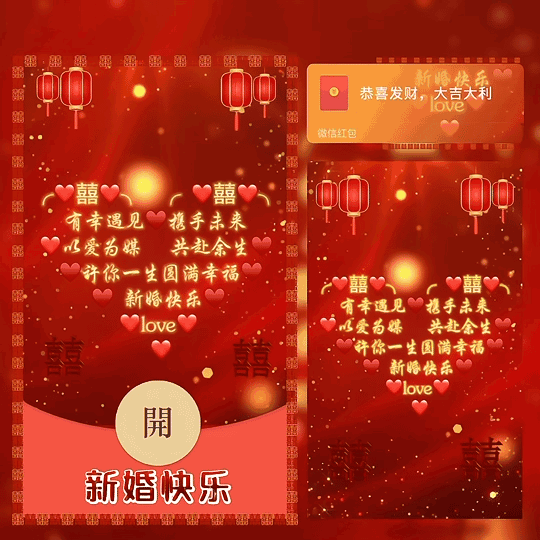 [新婚系列] 新婚快乐/新版动态/tao