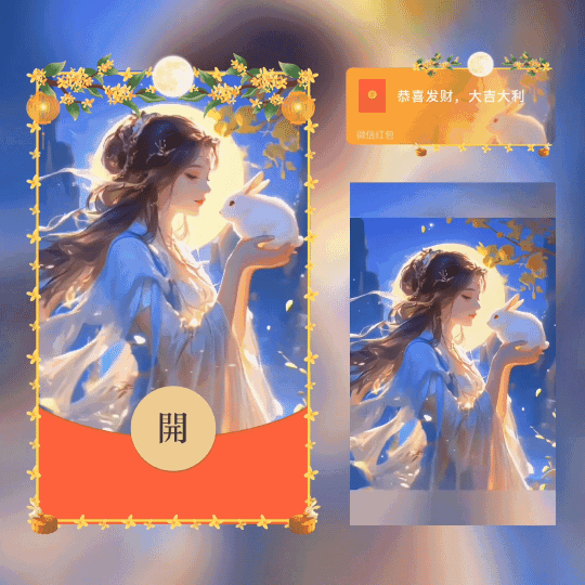 [中秋系列] 祝宝贝中秋快乐/新版动态/xn